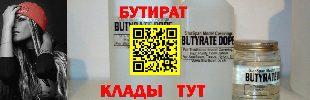 Бутират 99% Грозный