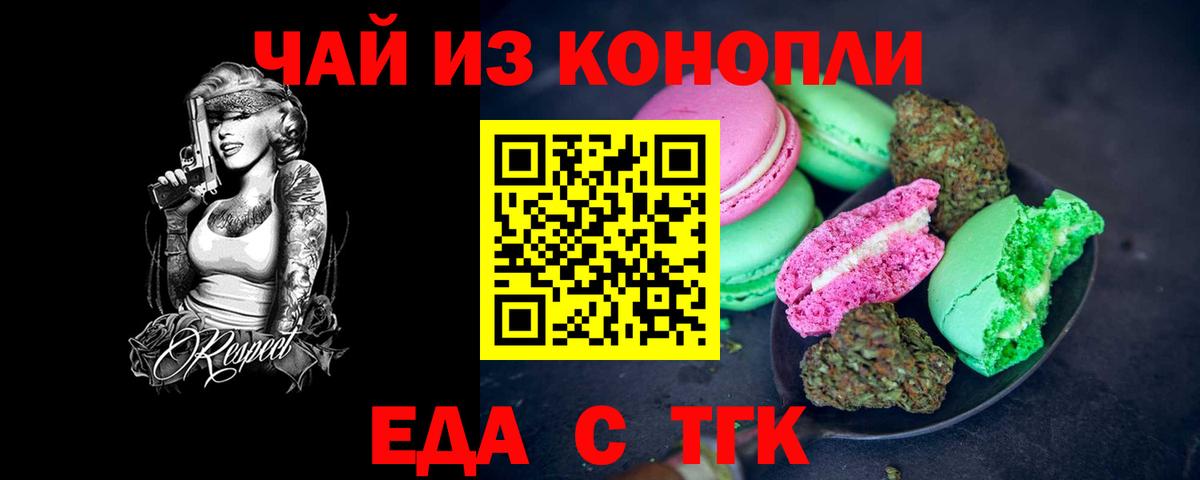 Печенье с ТГК конопля  Вход с VPN  Грозный 