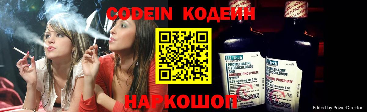 Кодеиновый сироп Lean напиток Lean (лин)  Codein Purple Drank  Грозный  Вход с VPN 