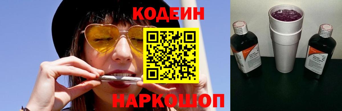 Кодеин напиток Lean (лин) Грозный