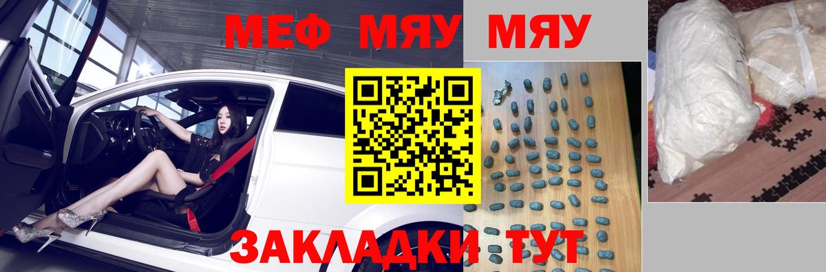 Меф  Грозный